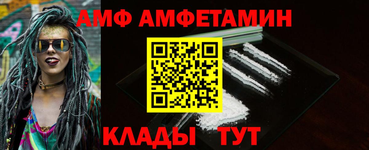 Amphetamine Premium  Вход с VPN  АМФ  Миасс  Амфетамин 
