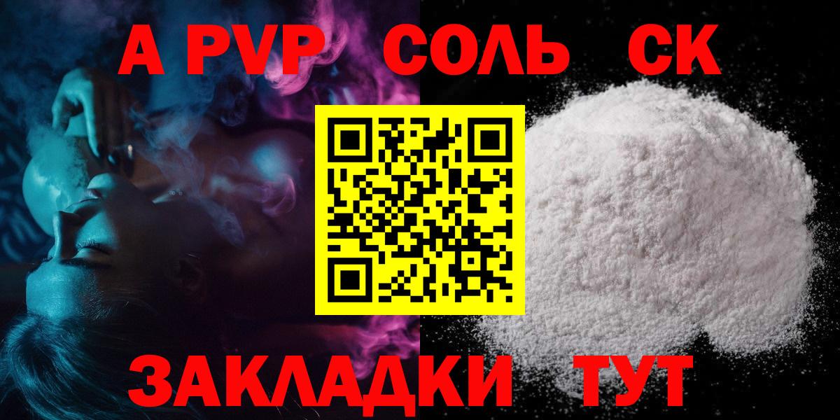 Альфа ПВП Соль  APVP СК  Вход с VPN  Миасс  А ПВП мука 