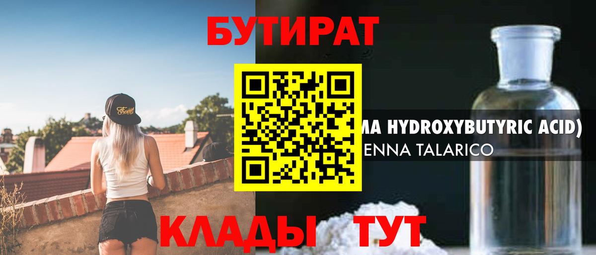 Бутират 1.4BDO Миасс