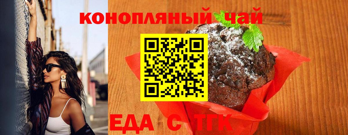Печенье с ТГК марихуана Миасс