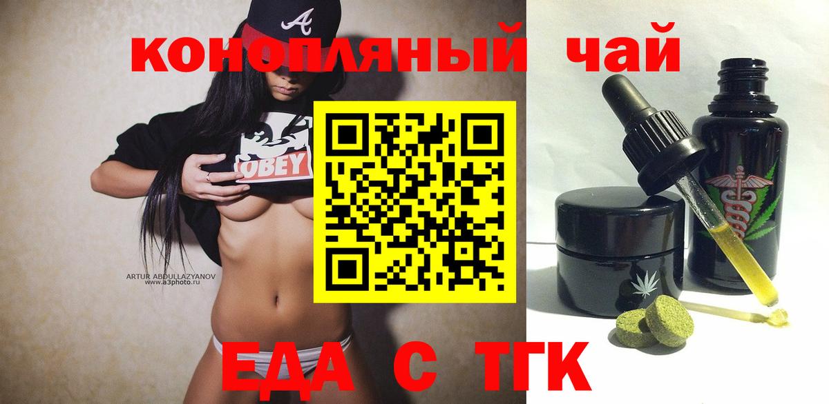 Миасс  Cannafood конопля  Вход с VPN 