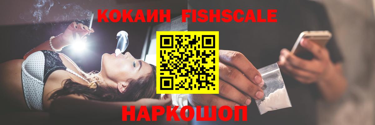 COCAIN  Миасс  КОКАИН Fish Scale  КОКАИН Перу 