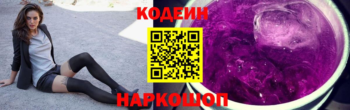 Миасс  Codein Purple Drank  Вход с VPN 