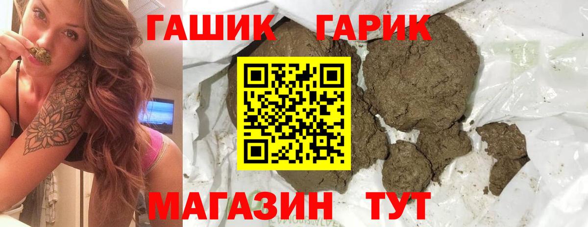 ГАШ гашик Миасс