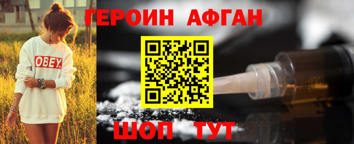 Миасс  ГЕРОИН VHQ  Вход с VPN 