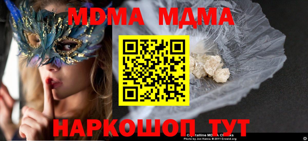 MDMA кристаллы  Миасс  МДМА crystal 