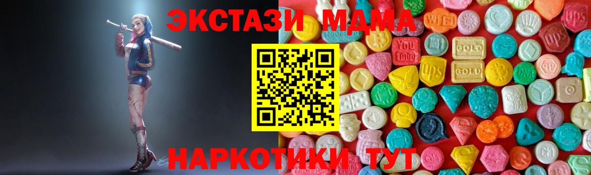 MDMA кристаллы  Вход с VPN  Миасс 