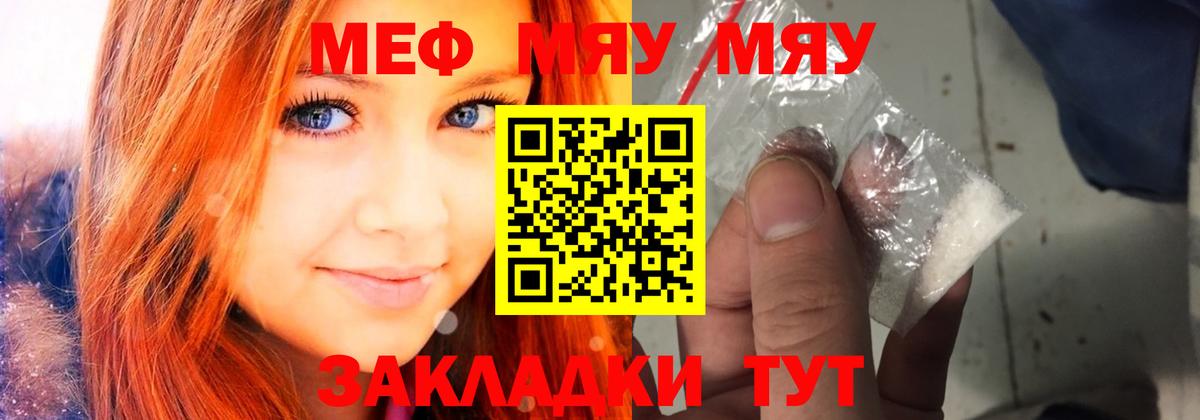 Меф  Миасс