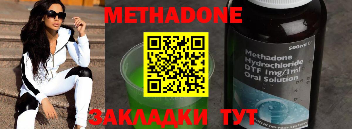 Метадон methadone  Вход с VPN  Миасс 