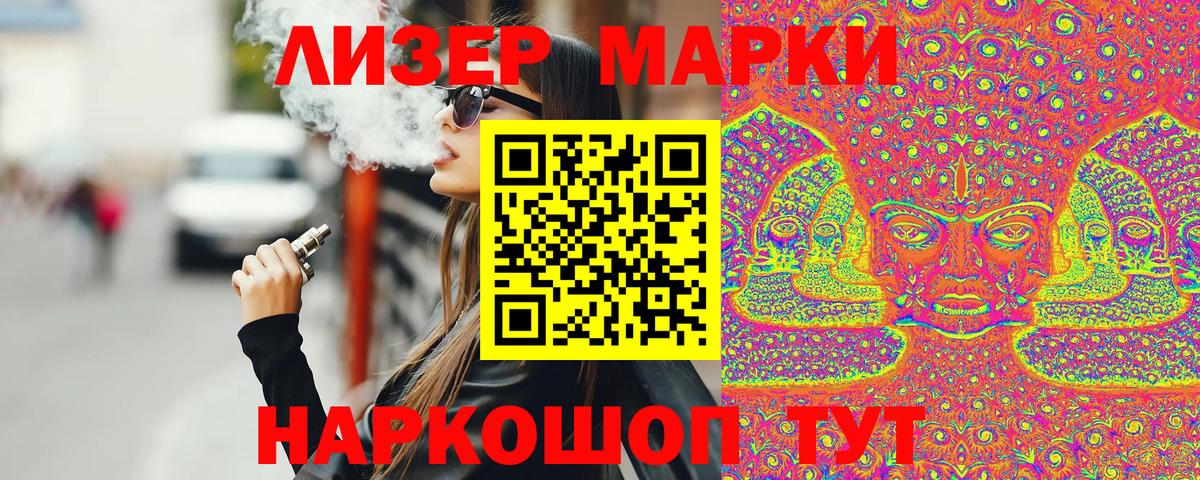 Марки 25I-NBOMe 1500мкг  Вход с VPN  Марки 25I-NBOMe  Миасс 
