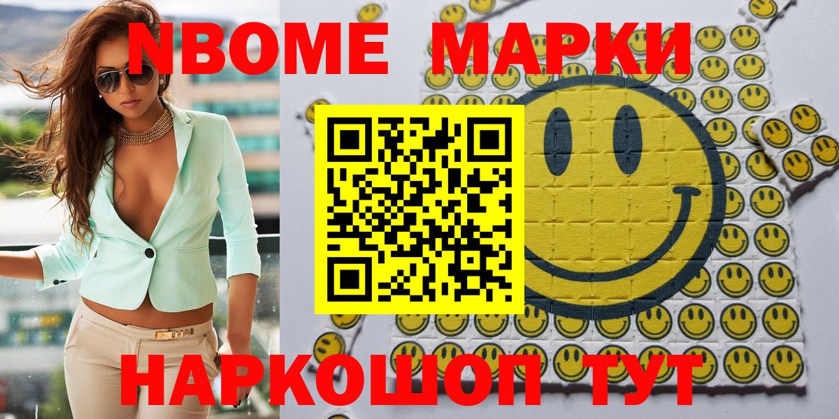 как найти   Марки NBOMe 1,5мг  Марки NBOMe  Миасс  Марки NBOMe 1,5мг 