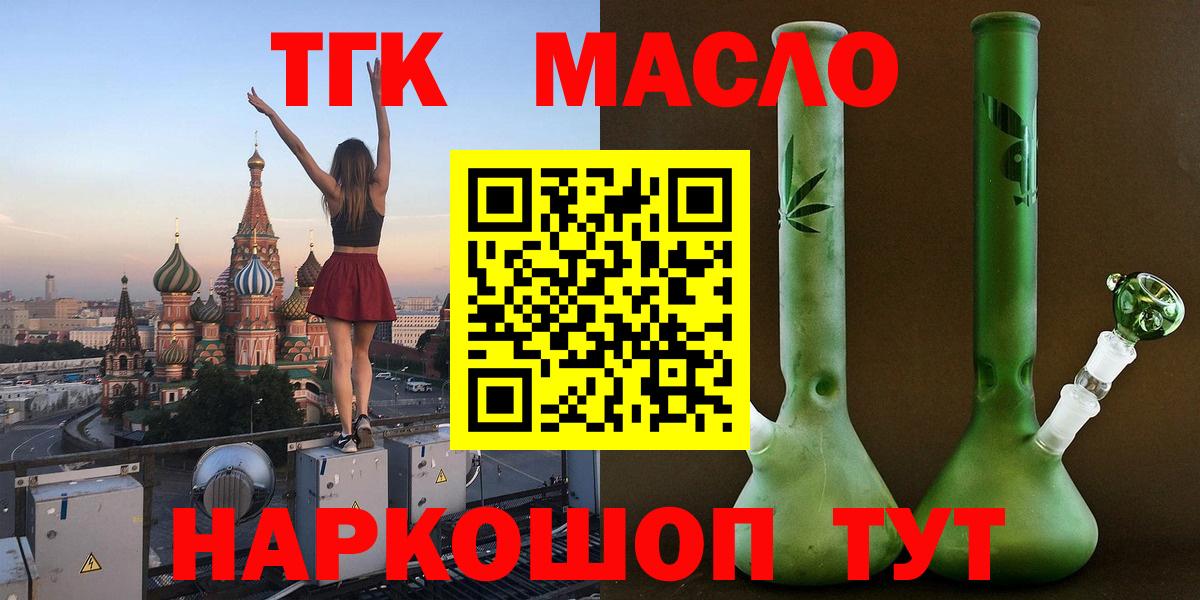 Миасс  ТГК гашишное масло  Вход с VPN 